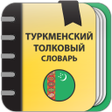 程序图标:Turkmen Explanatory Dicti…