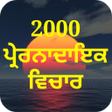 Icon of program: ਪਰਰਨਦਇਕ ਵਚਰ QuoteStatus