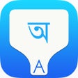 プログラムのアイコン：Bengali Transliteration K…