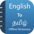 أيقونة البرنامج: Tamil Dictionary  Transla…