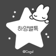 أيقونة البرنامج: 카카오톡 테마 - 하양별톡