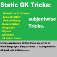 Static GK Tricks Subjectwise