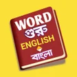 程序图标：Word Guru - English 2 Ben…