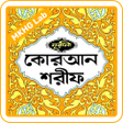 Programın simgesi: নরন করআন  অডও  কলকত