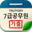 程序图标：7급 공무원 시험 기출문제