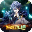 プログラムのアイコン：드래고니온