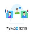 WEHAGO 화상대화