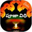 أيقونة البرنامج: Puja Vidhi ᴸⁱᵗᵉ