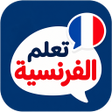 Icon of program: تعليم اللغة الفرنسية للمب…