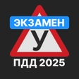 Icoon van programma: Билеты ПДД - Экзамен ПДД …