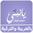 Ikona programu: يا نبي سلام عليك ماهر زين