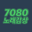 程序图标：7080 노래감상 - 7080 노래 모음 듣기