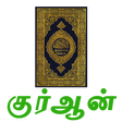 程序图标：Tamil Quran