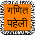 プログラムのアイコン：Ganit Paheli