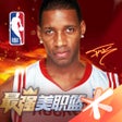 Ikona programu: 最强NBA-国民级篮球手游