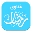 程序图标：فتاوى رمضان