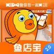 أيقونة البرنامج: 鱼店宝