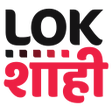 プログラムのアイコン：Lokshahi - Daily News Upd…