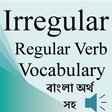 أيقونة البرنامج: Irregular Regular Verbs B…