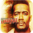 程序图标：مغامرات رضوان مسلسل البرن…
