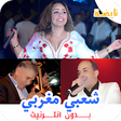 程序图标：اغاني شعبية مغربية بدون ا…