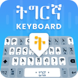 Tigrinya keyboard- Easy Tigrinya English Typing