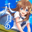 Icon of program: 八月のシンデレラナイン