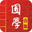 程序图标：国学诗词合集汉语字典专业版