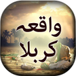 Иконка программы: Waqia Karbala - Urdu Book…