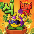 プログラムのアイコン:식물 운빨 디펜스