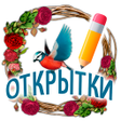 Icon of program: Открытки на каждый день и…