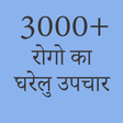 プログラムのアイコン：आयुर्वेदिक नुस्खे