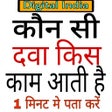 程序图标：ड. न कस रग क दव द Medicin…