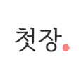Ikon program: 첫장 - 장례에 필요한 모든 것