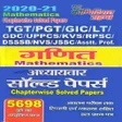プログラムのアイコン：TGT PGT Mathematics