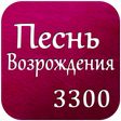 Icon of program: Pesn Vozrojdenia Russian …