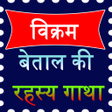 プログラムのアイコン：Vikram Betal Kahani