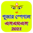 পজর সপশল এসএমএসPuja Sms