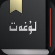 Icoon van programma: لۇغەت