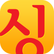 싱가포르 한인업소록 옐로우싱 icon