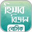 プログラムのアイコン：হসব বজঞন - Accounting