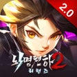 Biểu tượng của chương trình: 뇌명천하2 리턴즈