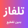 Ícone do programa: تلفاز جميع القنوات-بدون ت…