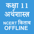 Icon of program: Class 11 Economics NCERT …