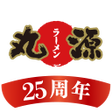 プログラムのアイコン：丸源応援団 丸源ラーメン公式アプリ