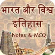 India and World History in Hindi
