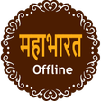 プログラムのアイコン：Mahabharat Katha Hindi Of…