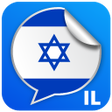 プログラムのアイコン：מדבקות ישראל
