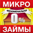 Иконка программы: Займы онлайн на карту и к…