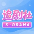Ikona programu: 追剧社 - 热门好剧同分享剧迷畅聊